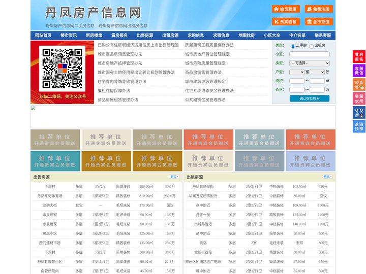 丹凤房产信息网-丹凤房产网-丹凤二手房