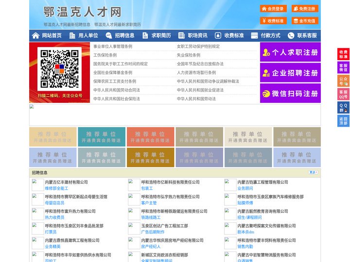 鄂温克人才网-鄂温克招聘网-鄂温克人才市场