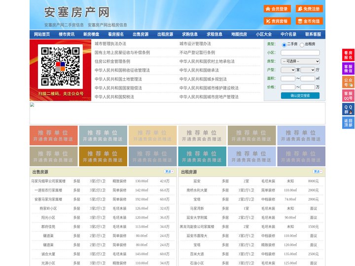 安塞房产网-安塞二手房-安塞租房