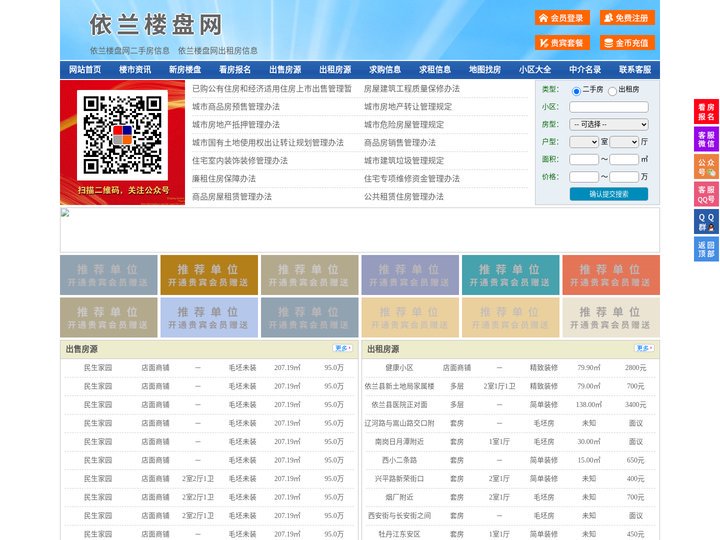 依兰楼盘网-依兰房产网-依兰二手房