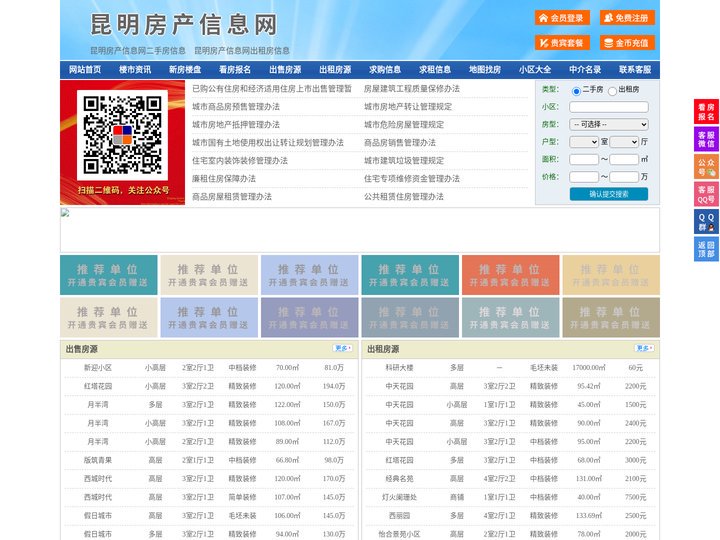昆明房产信息网-昆明房产网-昆明二手房