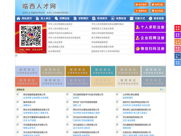 临西人才网-临西人才招聘网-临西招聘网