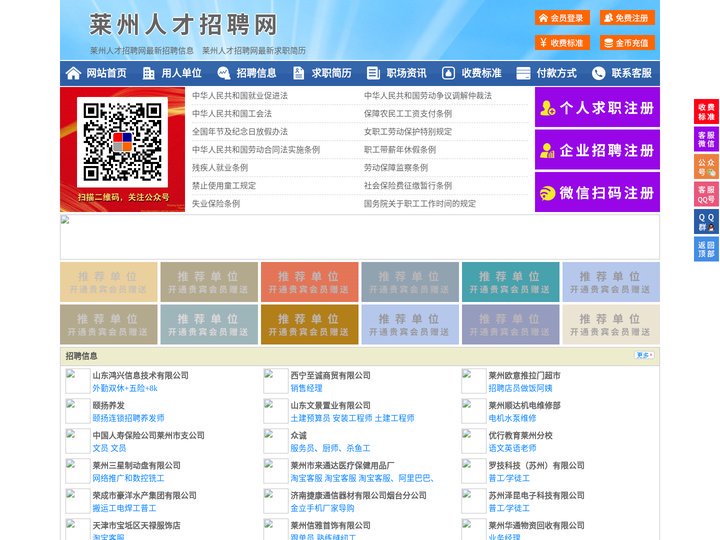 莱州人才招聘网-莱州人才网-莱州招聘网
