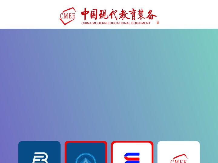 中国现代教育装备网