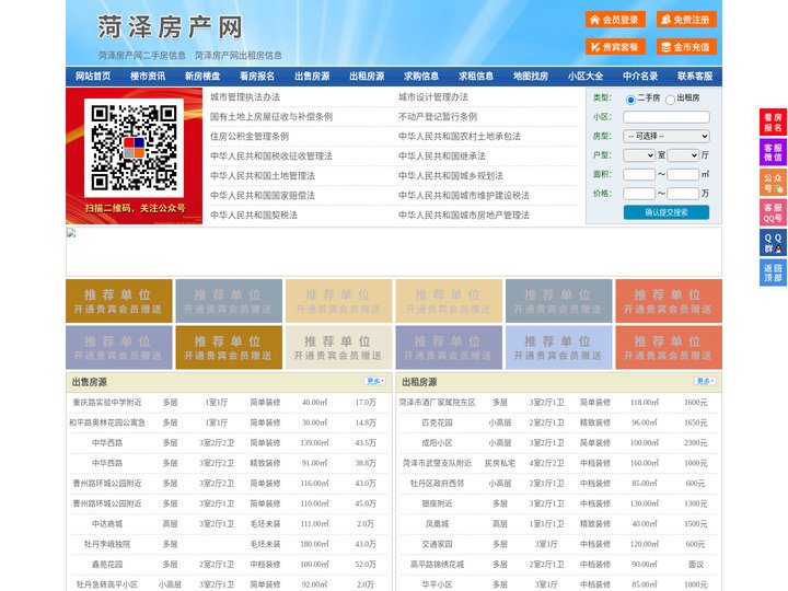 菏泽房产网-菏泽二手房-菏泽租房