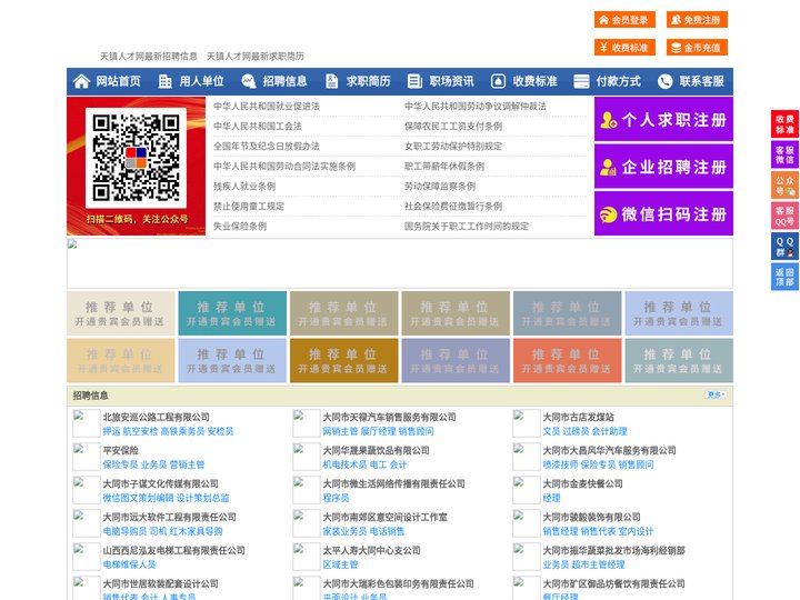 天镇人才网-天镇人才招聘网-天镇招聘网