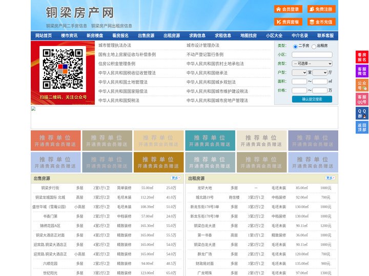 铜梁房产网-铜梁二手房-铜梁租房