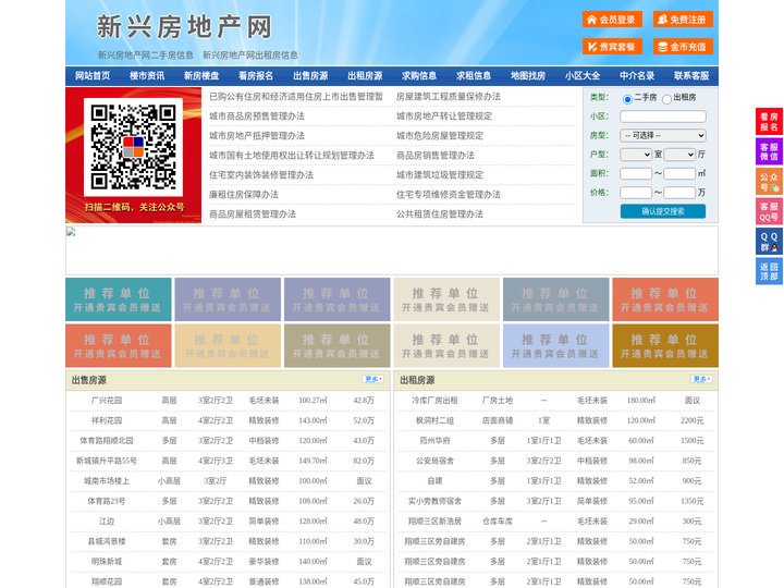 新兴房地产网-新兴房产网-新兴二手房
