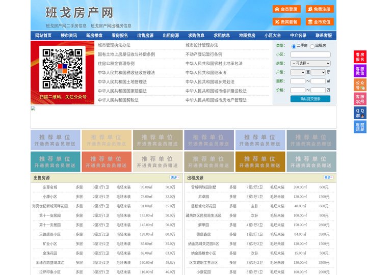 班戈房产网-班戈二手房-班戈租房
