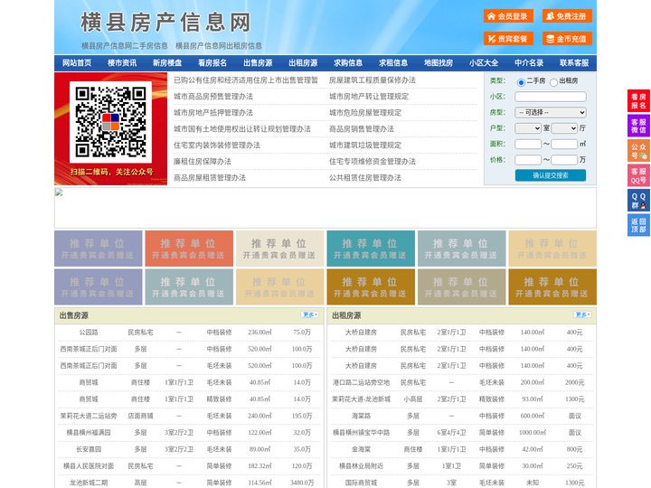 横县房产信息网-横县房产网-横县二手房