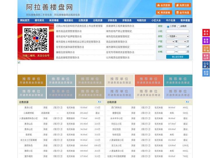 阿拉善楼盘网-阿拉善房产网-阿拉善二手房
