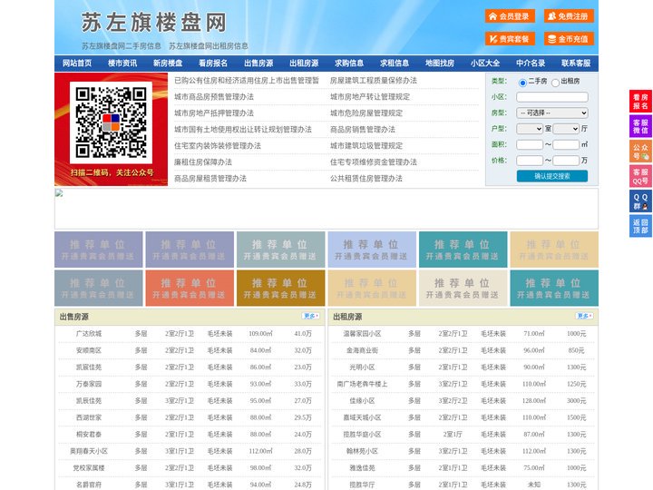 苏左旗楼盘网-苏左旗房产网-苏左旗二手房