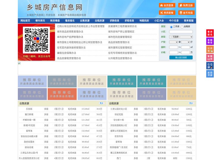 乡城房产信息网-乡城房产网-乡城二手房