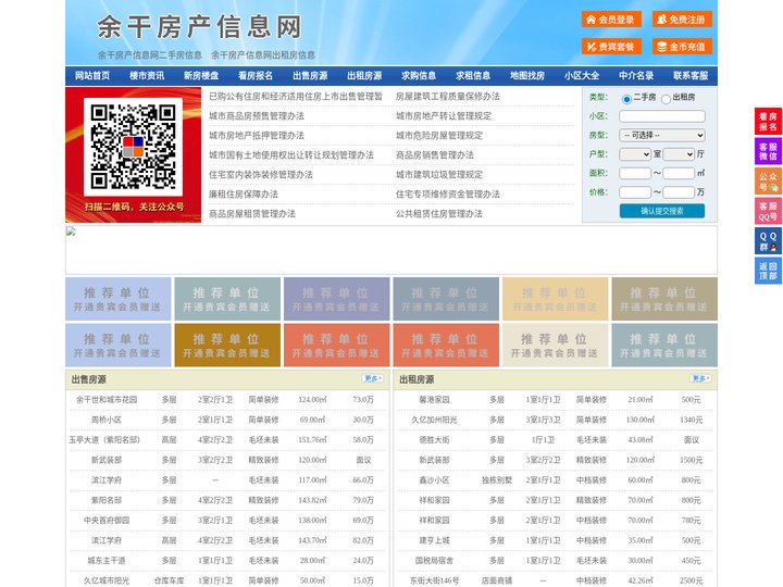 余干房产信息网-余干房产网-余干二手房