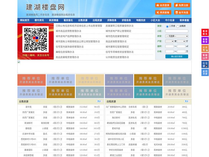建湖楼盘网-建湖房产网-建湖二手房