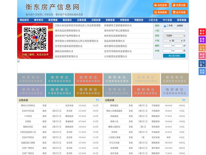 衡东房产信息网-衡东房产网-衡东二手房