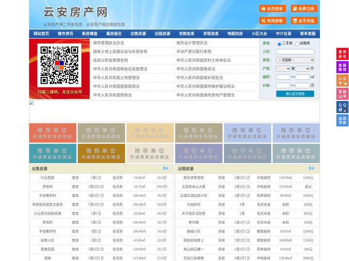 云安房产网-云安二手房-云安租房