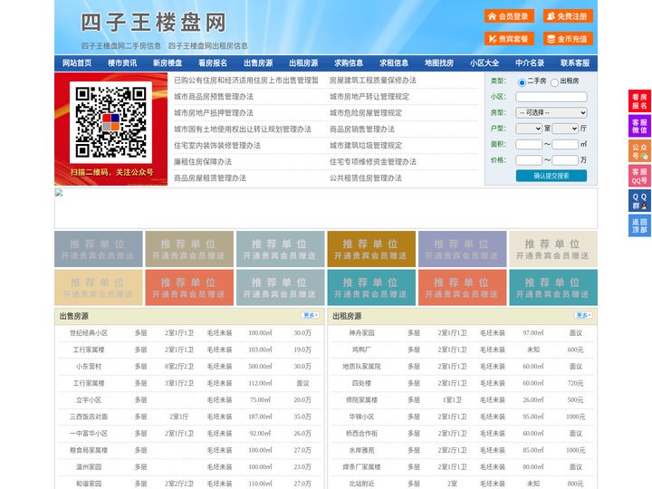 四子王楼盘网-四子王房产网-四子王二手房