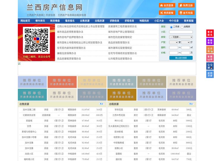 兰西房产信息网-兰西房产网-兰西二手房