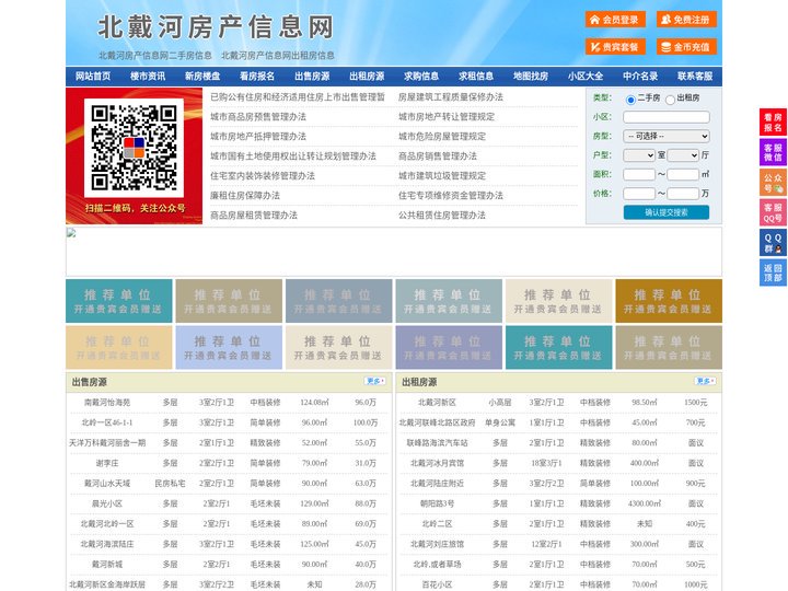 北戴河房产信息网-北戴河房产网-北戴河二手房