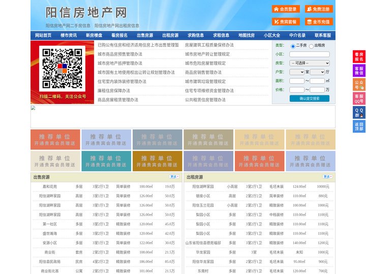 阳信房地产网-阳信房产网-阳信二手房