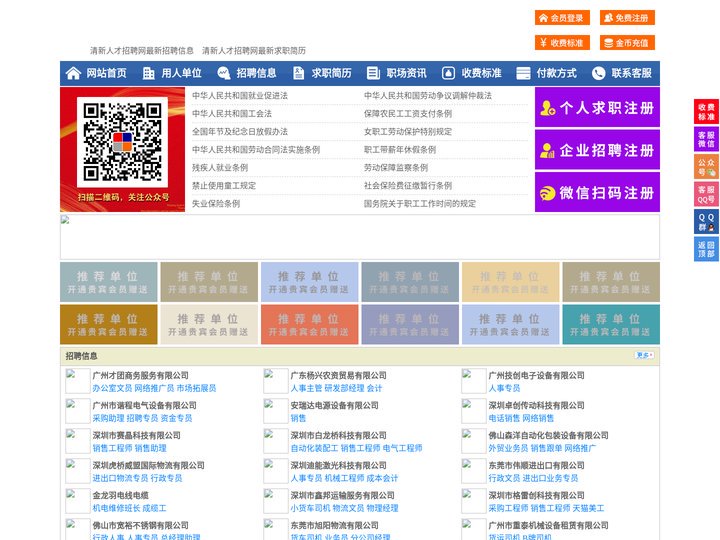 清新人才招聘网-清新人才网-清新招聘网
