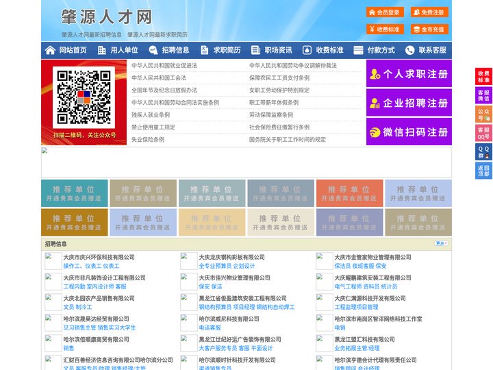 肇源人才网-肇源人才招聘网-肇源招聘网