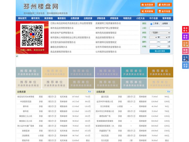 邳州楼盘网-邳州房产网-邳州二手房