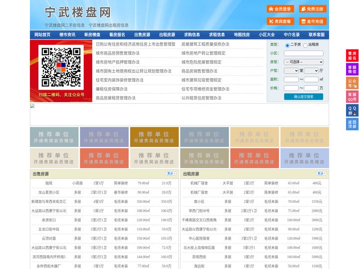 宁武楼盘网-宁武房产网-宁武二手房