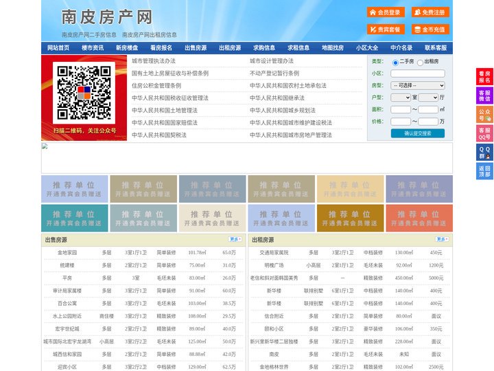 南皮房产网-南皮二手房-南皮租房