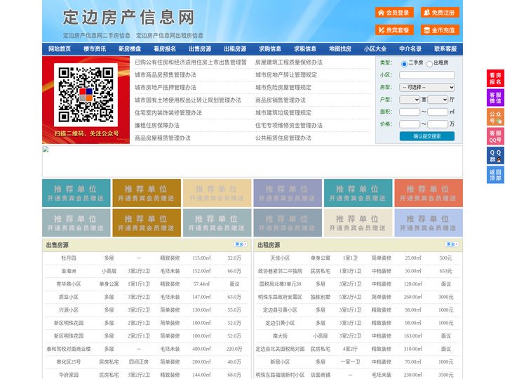定边房产信息网-定边房产网-定边二手房