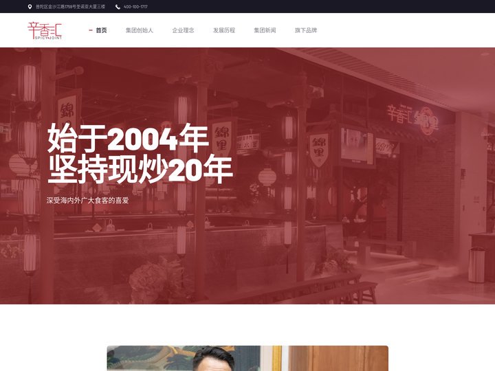 辛香汇｜首页