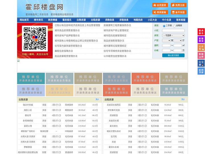 霍邱楼盘网-霍邱房产网-霍邱二手房
