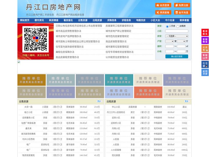 丹江口房地产网-丹江口房产网-丹江口二手房