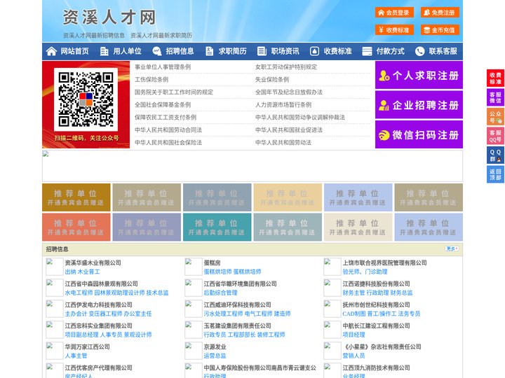 资溪人才网-资溪招聘网-资溪人才市场