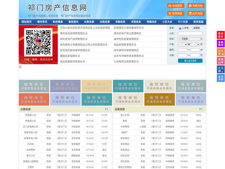 祁门房产信息网-祁门房产网-祁门二手房