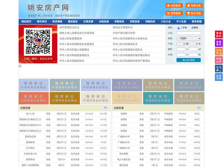 姚安房产网-姚安二手房-姚安租房