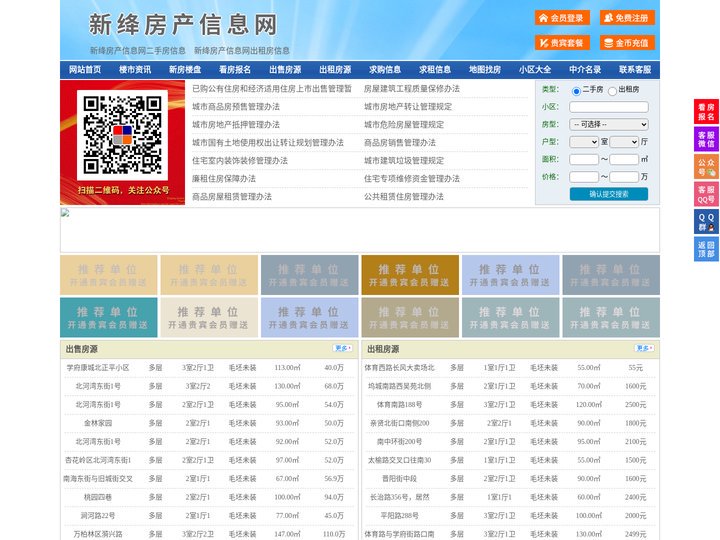 新绛房产信息网-新绛房产网-新绛二手房