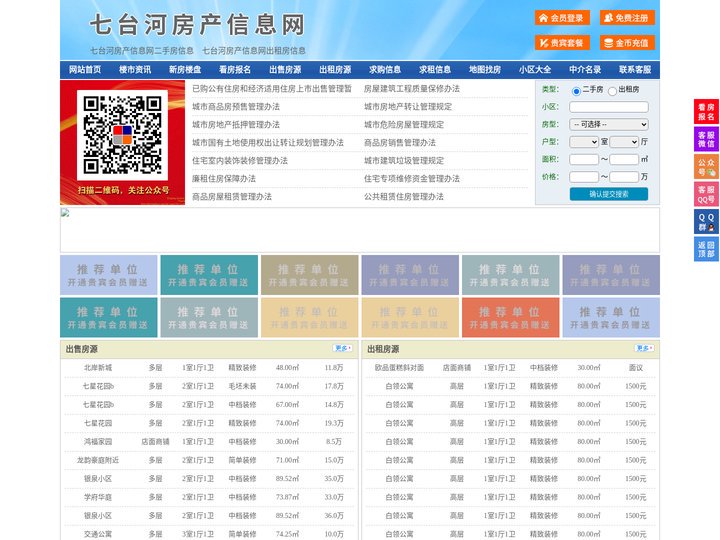 七台河房产信息网-七台河房产网-七台河二手房