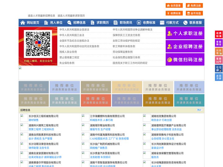道县人才网-道县人才招聘网-道县招聘网