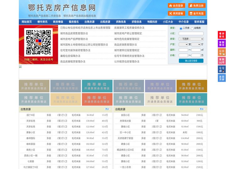 鄂托克房产信息网-鄂托克房产网-鄂托克二手房