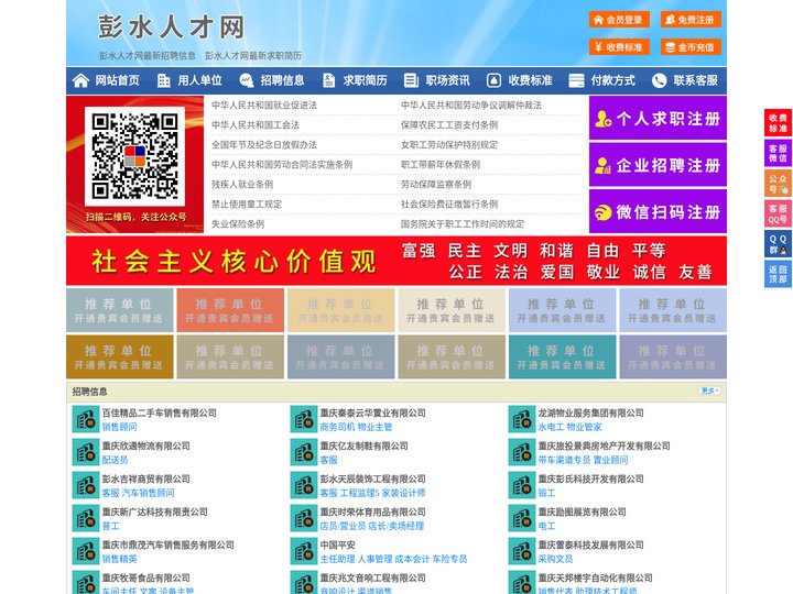 彭水人才网-彭水人才招聘网-彭水招聘网