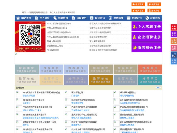 通江人才招聘网-通江人才网-通江招聘网