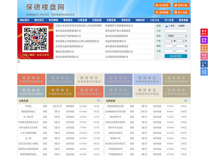 保德楼盘网-保德房产网-保德二手房