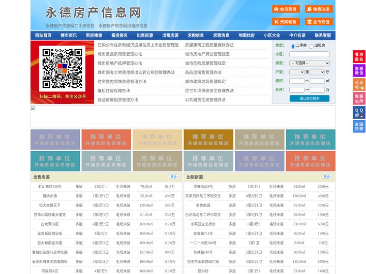 永德房产信息网-永德房产网-永德二手房