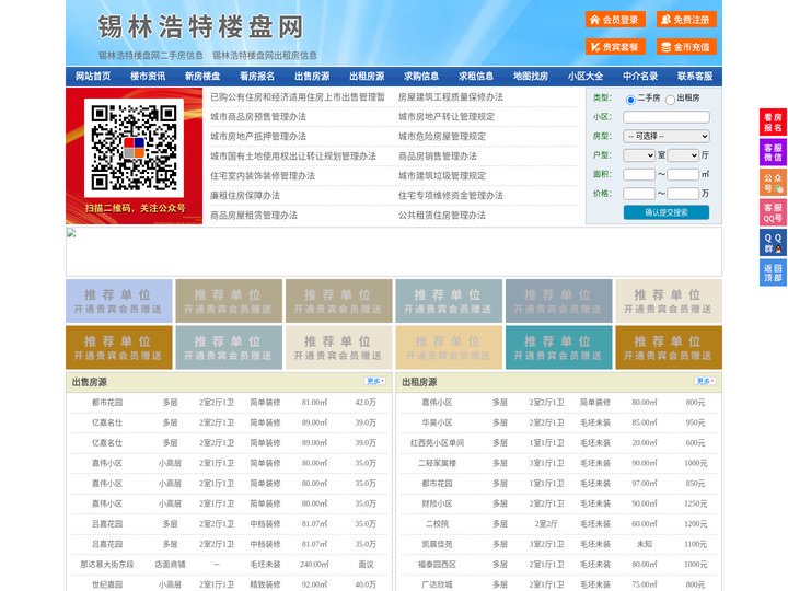 锡林浩特楼盘网-锡林浩特房产网-锡林浩特二手房
