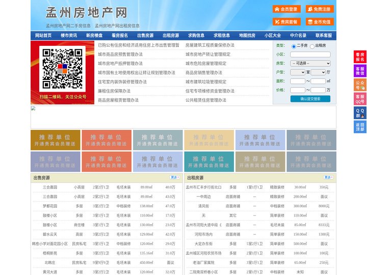 孟州房地产网-孟州房产网-孟州二手房