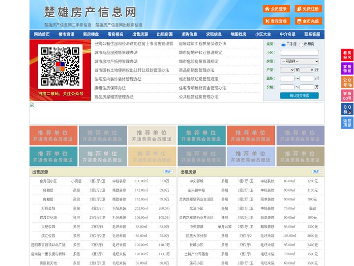 楚雄房产信息网-楚雄房产网-楚雄二手房