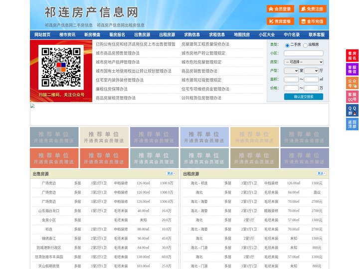 祁连房产信息网-祁连房产网-祁连二手房