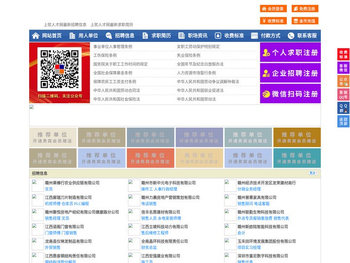 上犹人才网-上犹招聘网-上犹人才市场